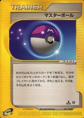 Master Ball (Japanese) - 061/128 - Uncommon