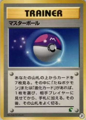 Master Ball (Japanese) - 21 - Promo (Chikorita Half Deck) available at 401 Games Canada