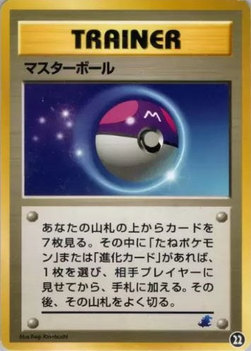 Master Ball (Japanese) - 22 - Promo (Totodile Half Deck) available at 401 Games Canada