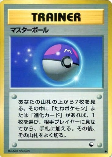 Master Ball (Japanese) - T02 - Uncommon (Glossy) (Series 2) available at 401 Games Canada