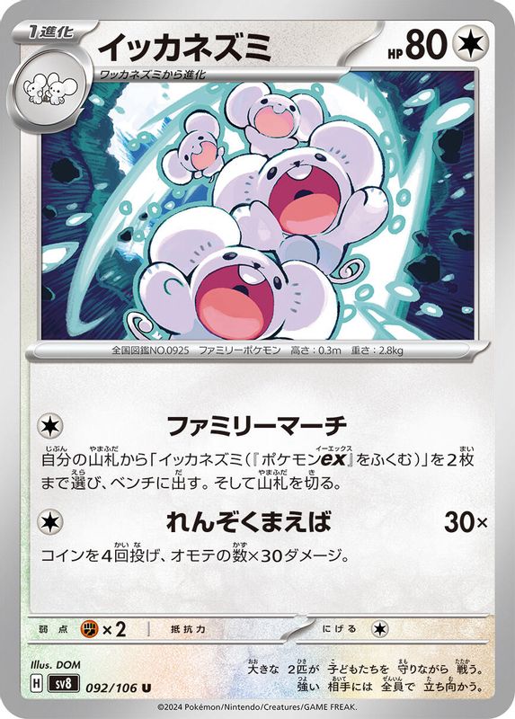 Maushold (Japanese) - 092/106 - Uncommon