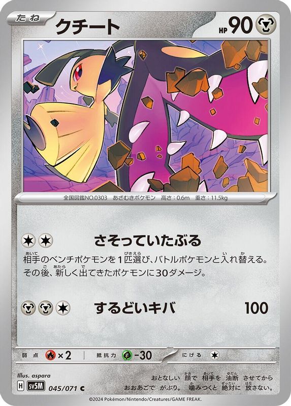 Mawile (Japanese) - 045/071 - Common