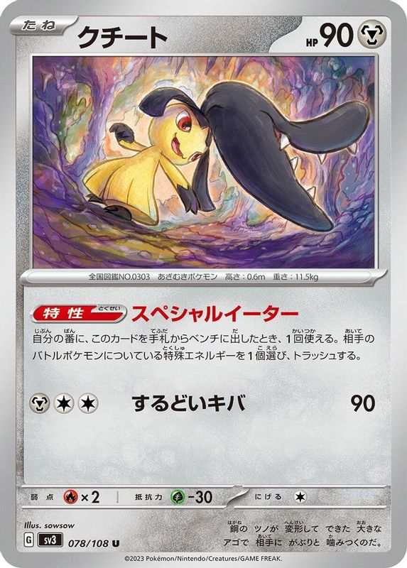 Mawile (Japanese) - 078/108 - Uncommon