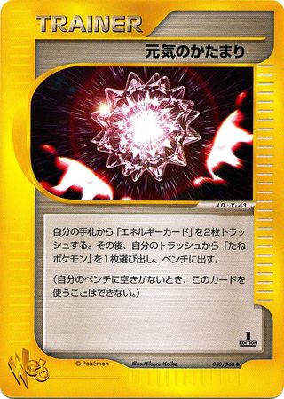 Max Revive (Japanese) - 030/048 - Uncommon - 1st Edition available at 401 Games Canada