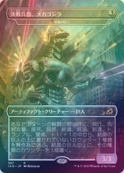 401 Games Canada - Mechagodzilla, the Weapon - Crystalline Giant (Japanese Godzilla Series) (Foil) (IKO) 401 Games Canada - Mechagodzilla, the Weapon - Crystalline Giant (Japanese Godzilla Series) (Foil) (IKO)