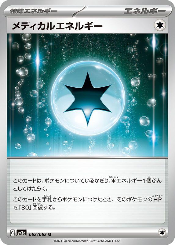 Medical Energy (Japanese) - 062/062 - Uncommon