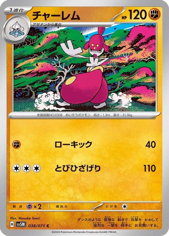 Medicham (Japanese) - 038/071 - Common