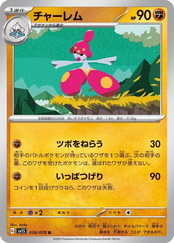 Medicham (Japanese) - 039/078 - Uncommon