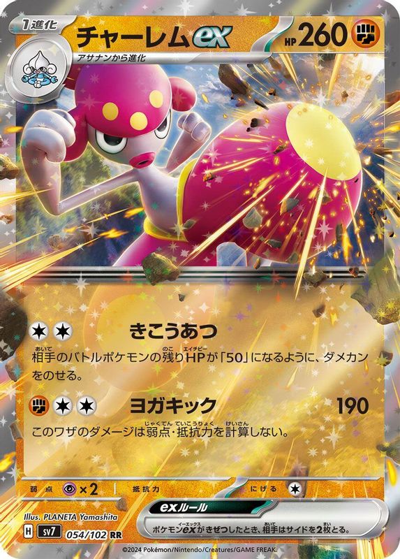 Medicham ex (Japanese) - 054/102 - Double Rare