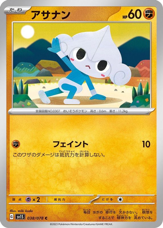 Meditite (Japanese) - 038/078 - Common