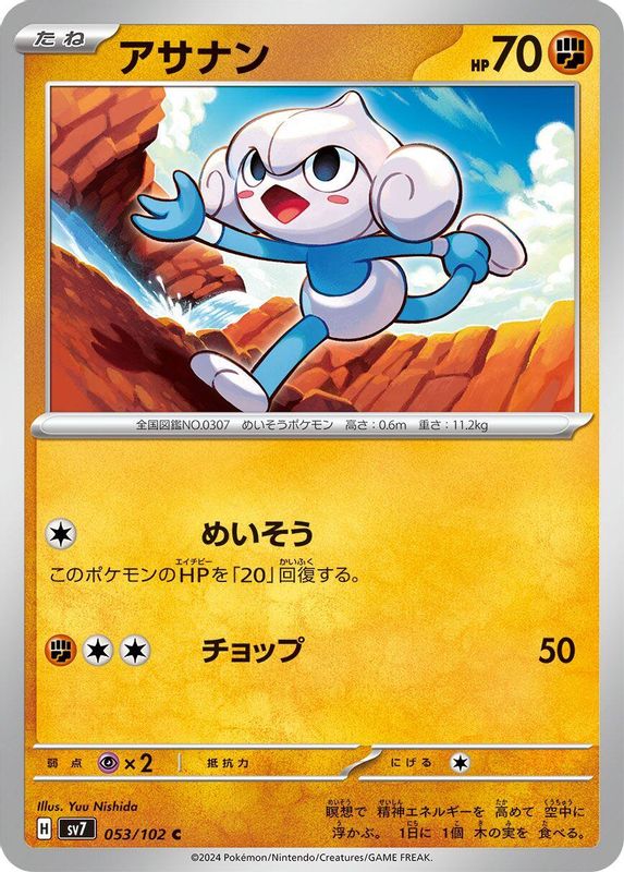 Meditite (Japanese) - 053/102 - Common