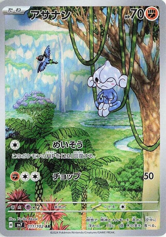 Meditite (Japanese) - 111/102 - Art Rare