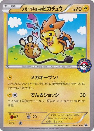 Mega Tokyo's Poncho-wearing Pikachu (Japanese) - 204/XY-P - Pokemon Center Promo available at 401 Games Canada