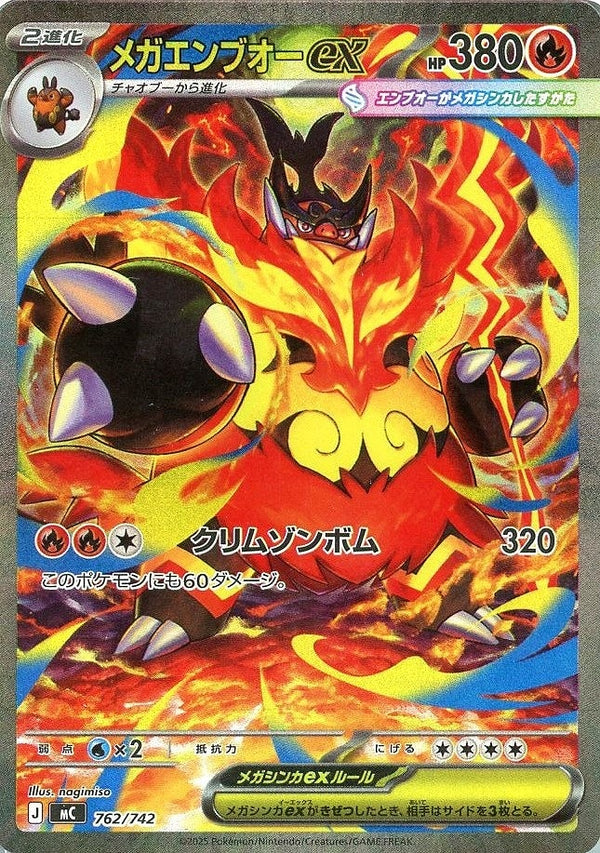 Mega Emboar ex (Japanese) - 762/742 - Special Art Rare