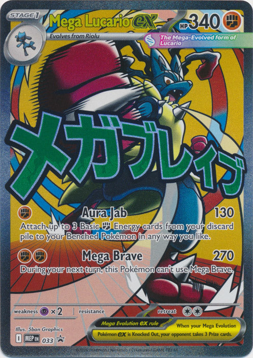Mega Lucario ex - MEP033 - Promo