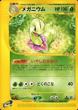 Meganium (Japanese) - 070/128 - Rare