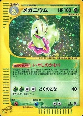Meganium (Japanese) - 102/128 - Holo Rare