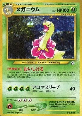 Meganium (Japanese) - 154 - Holo Rare