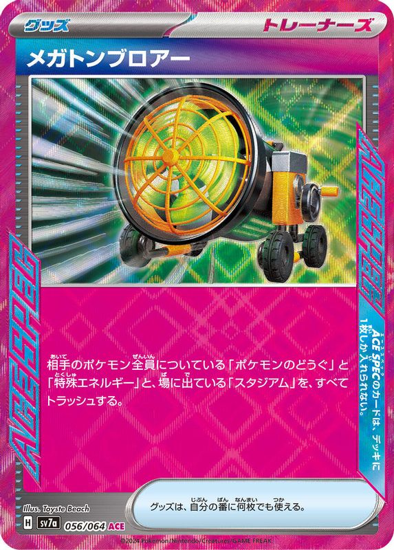 Megaton Blower (Japanese) - 056/064 - ACE Rare