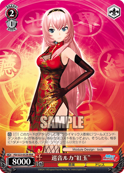 Megurine Luka"Ruby" - PD/S22-E052R - Triple Rare available at 401 Games Canada