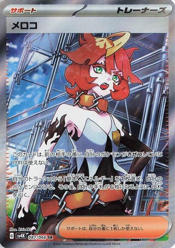 Mela (Japanese) - 087/066 - Super Rare