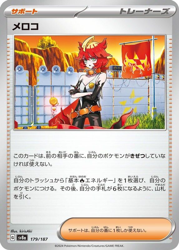 Mela (Japanese) - 179/187 - Common