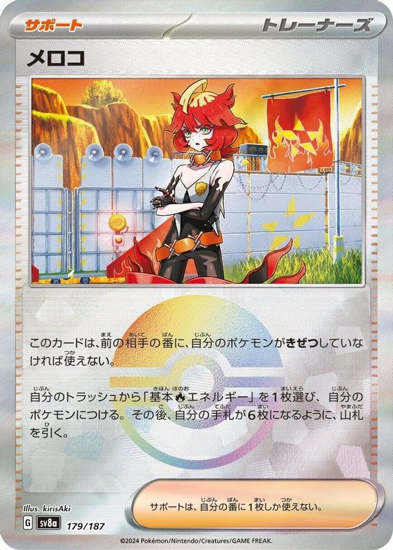 Mela (Mirror Foil) (Japanese) - 179/187 - Common