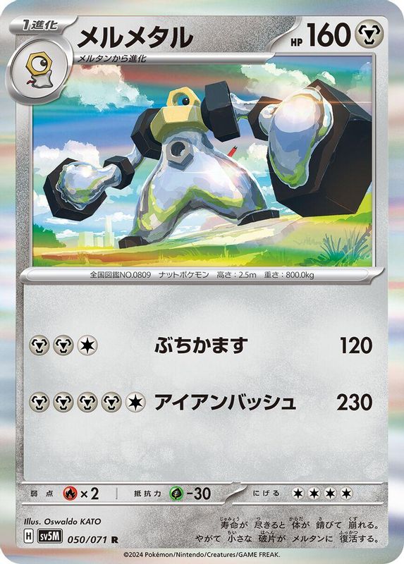 Melmetal (Japanese) - 050/071 - Rare