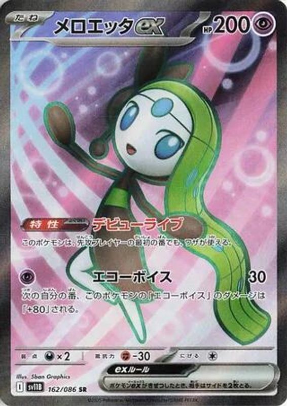 Meloetta ex (Japanese) - 162/086 - Super Rare