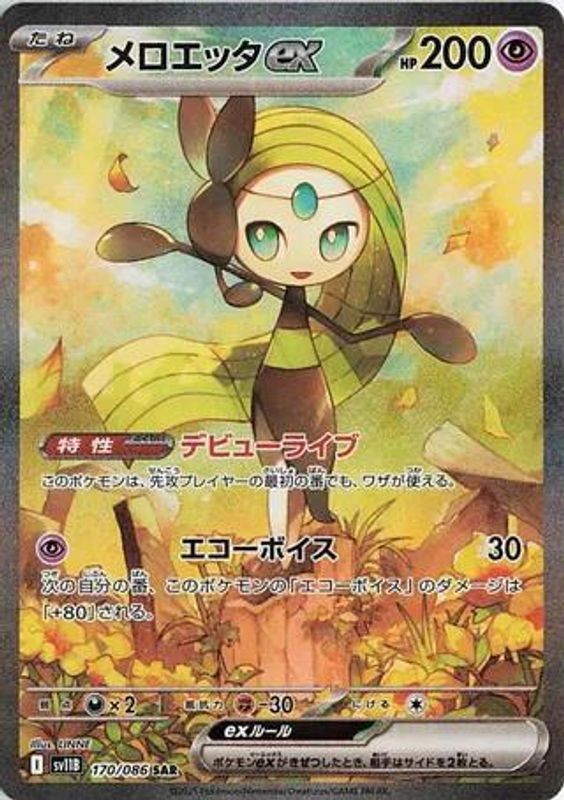 Meloetta ex (Japanese) - 170/086 - Special Art Rare