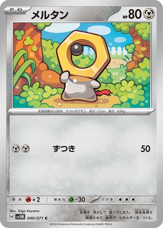 Meltan (Japanese) - 049/071 - Common