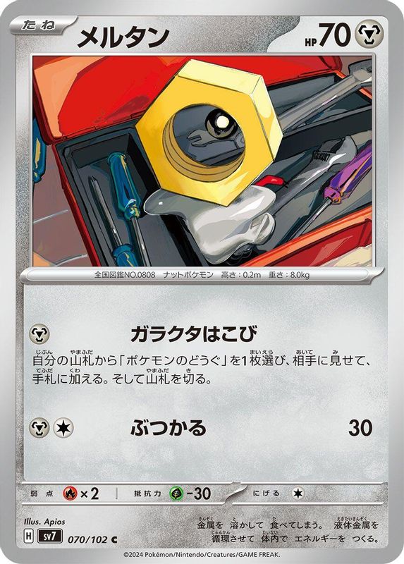 Meltan (Japanese) - 070/102 - Common