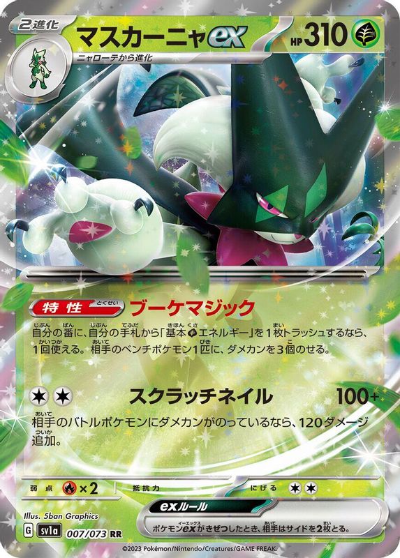 Meowscarada ex (Japanese) - 007/073 - Double Rare
