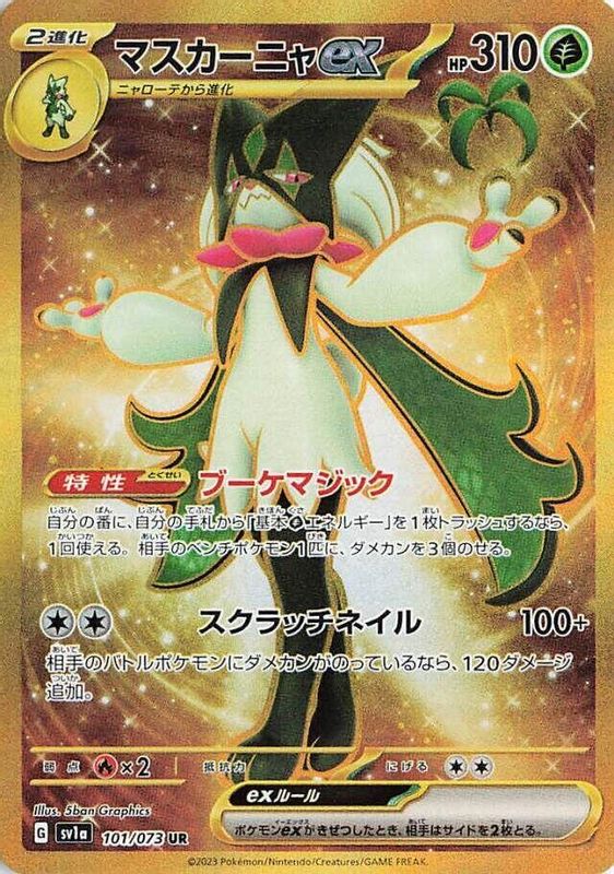 Meowscarada ex (Japanese) - 101/073 - Ultra Rare