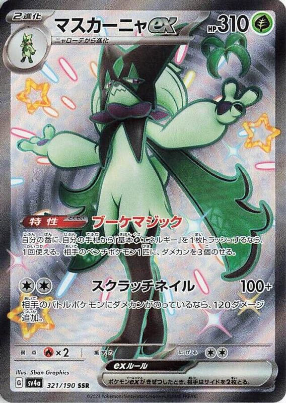 Meowscarada ex (Japanese) - 321/190 - Shiny Secret Rare