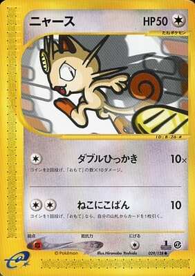 Meowth (Japanese) - 029/128 - Common