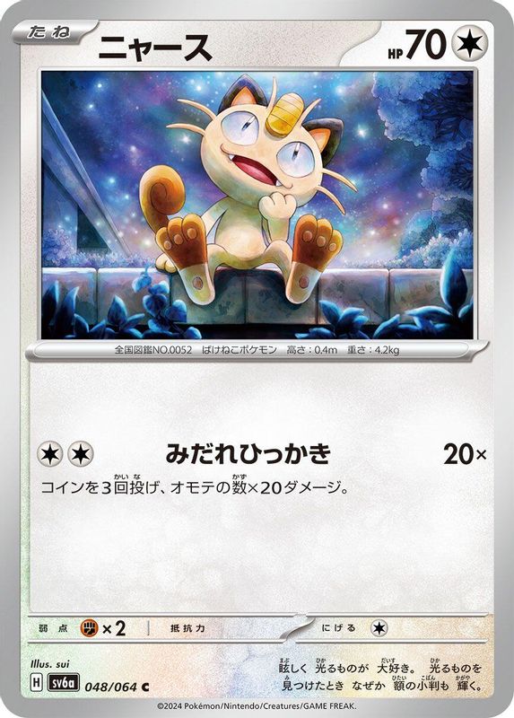 Meowth (Japanese) - 048/064 - Common