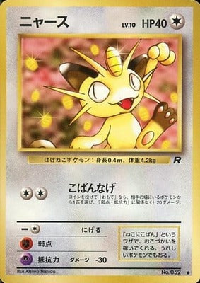 Meowth (Japanese) - 052 - Common