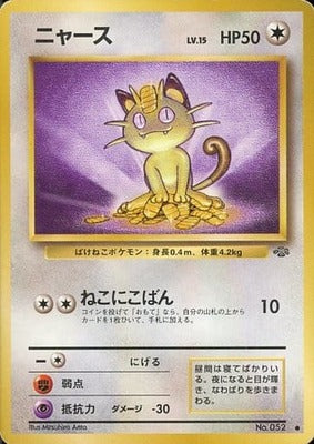 Meowth (Japanese) - 052 - Common