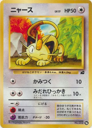 Meowth (Japanese) - 16 - Promo (Bulbasaur Deck VHS) available at 401 Games Canada