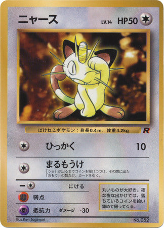 Meowth (Japanese) - No. 052 - CoroCoro Promo available at 401 Games Canada