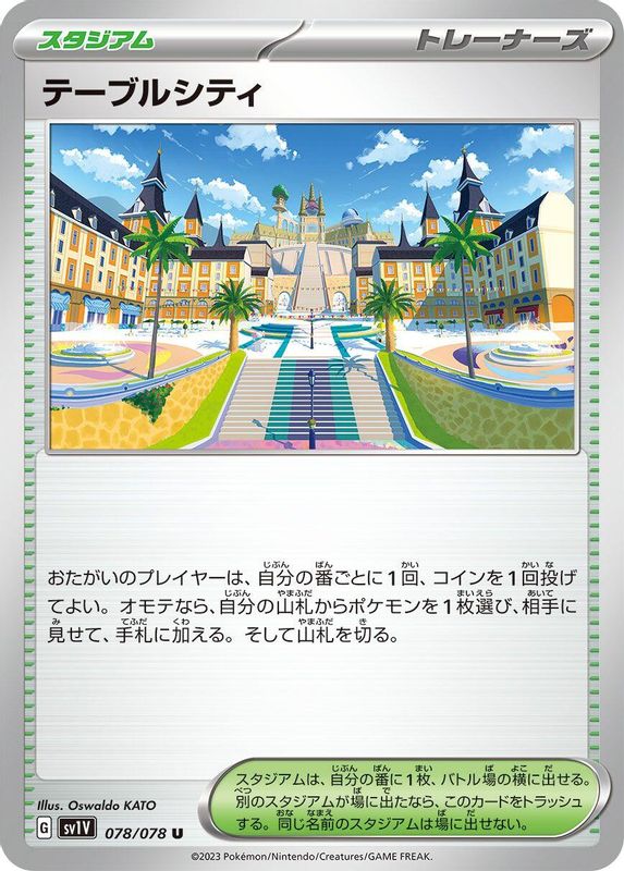 Mesagoza (Japanese) - 078/078 - Uncommon