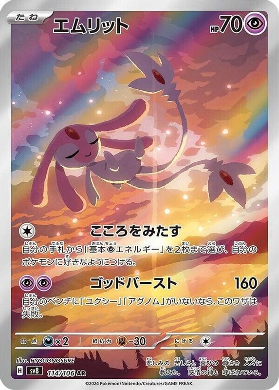 Mesprit (Japanese) - 114/106 - Art Rare