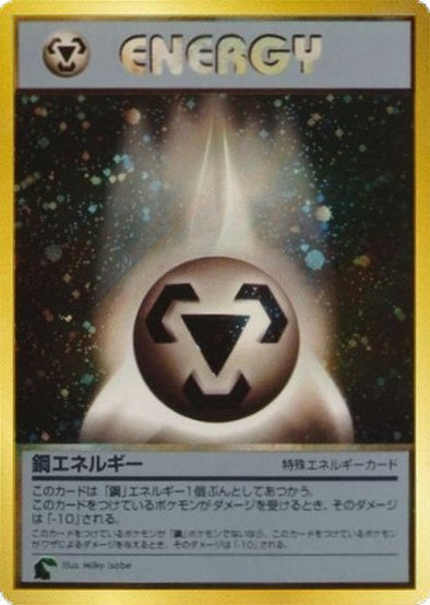 Metal Energy (Japanese) - E01 - Holo Promo (Chikorita Side Deck) available at 401 Games Canada