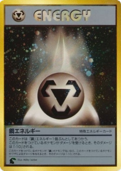 Metal Energy (Japanese) - E01 - Holo Promo (Chikorita Side Deck) available at 401 Games Canada