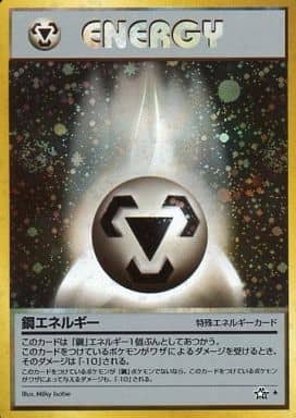 Metal Energy (Japanese) - E01 - Holo Rare