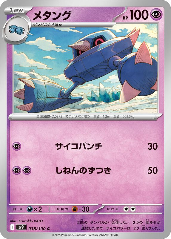Metang (Japanese) - 038/100 - Common
