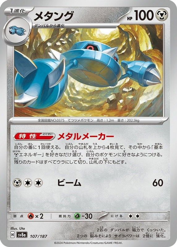 Metang (Japanese) - 107/187 - Common