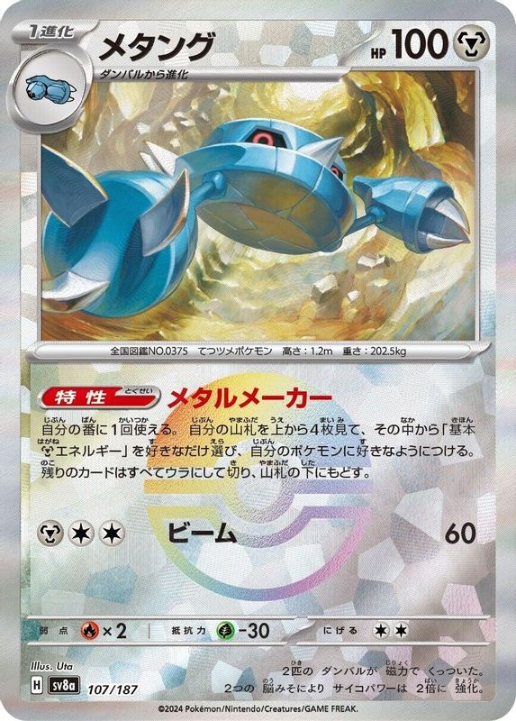 Metang (Mirror Foil) (Japanese) - 107/187 - Common