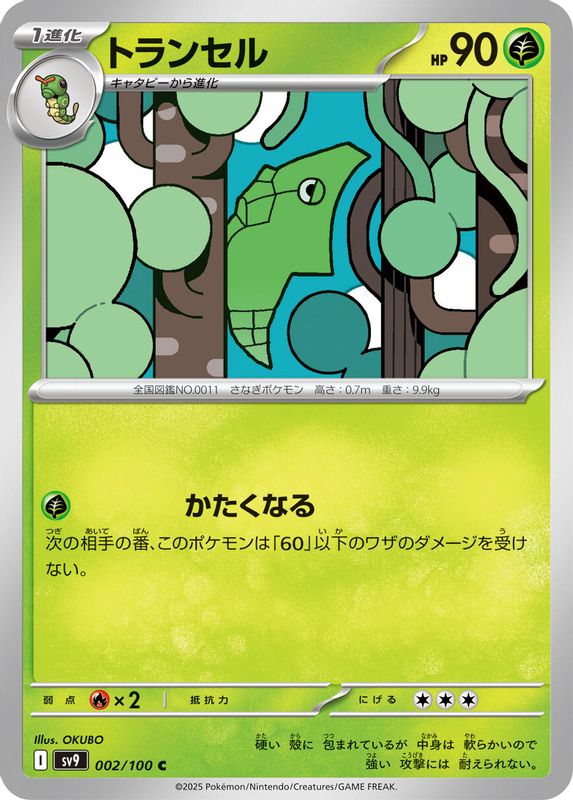 Metapod (Japanese) - 002/100 - Common